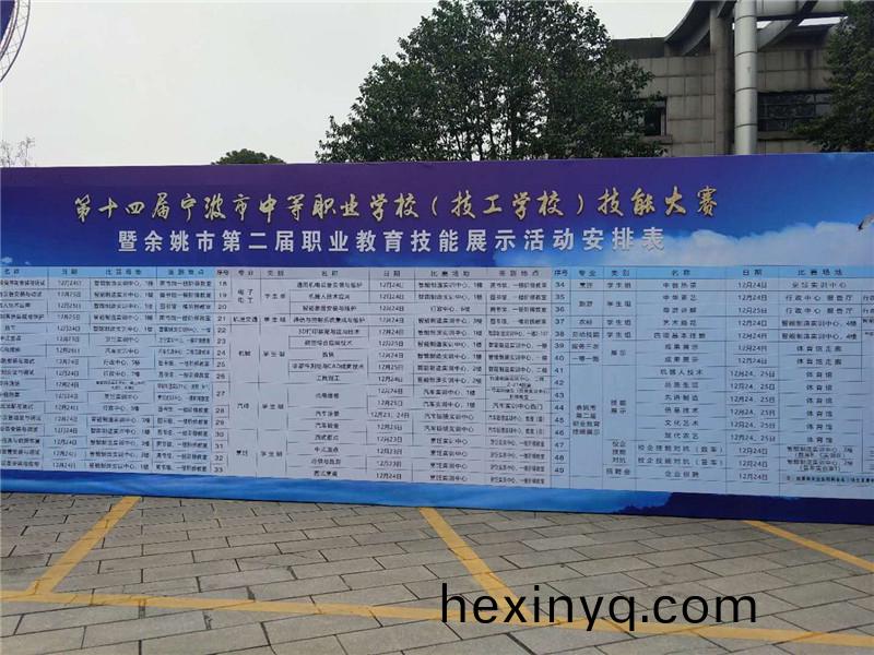 公司(si)爲“第(di)十(shi)四(si)屆寧(ning)波市中(zhong)等(deng)職(zhi)業(ye)學校（技(ji)工學校(xiao)）技能大賽”提供(gong)了優(you)質的(de)設備(bei)咊(he)技術(shu)支持