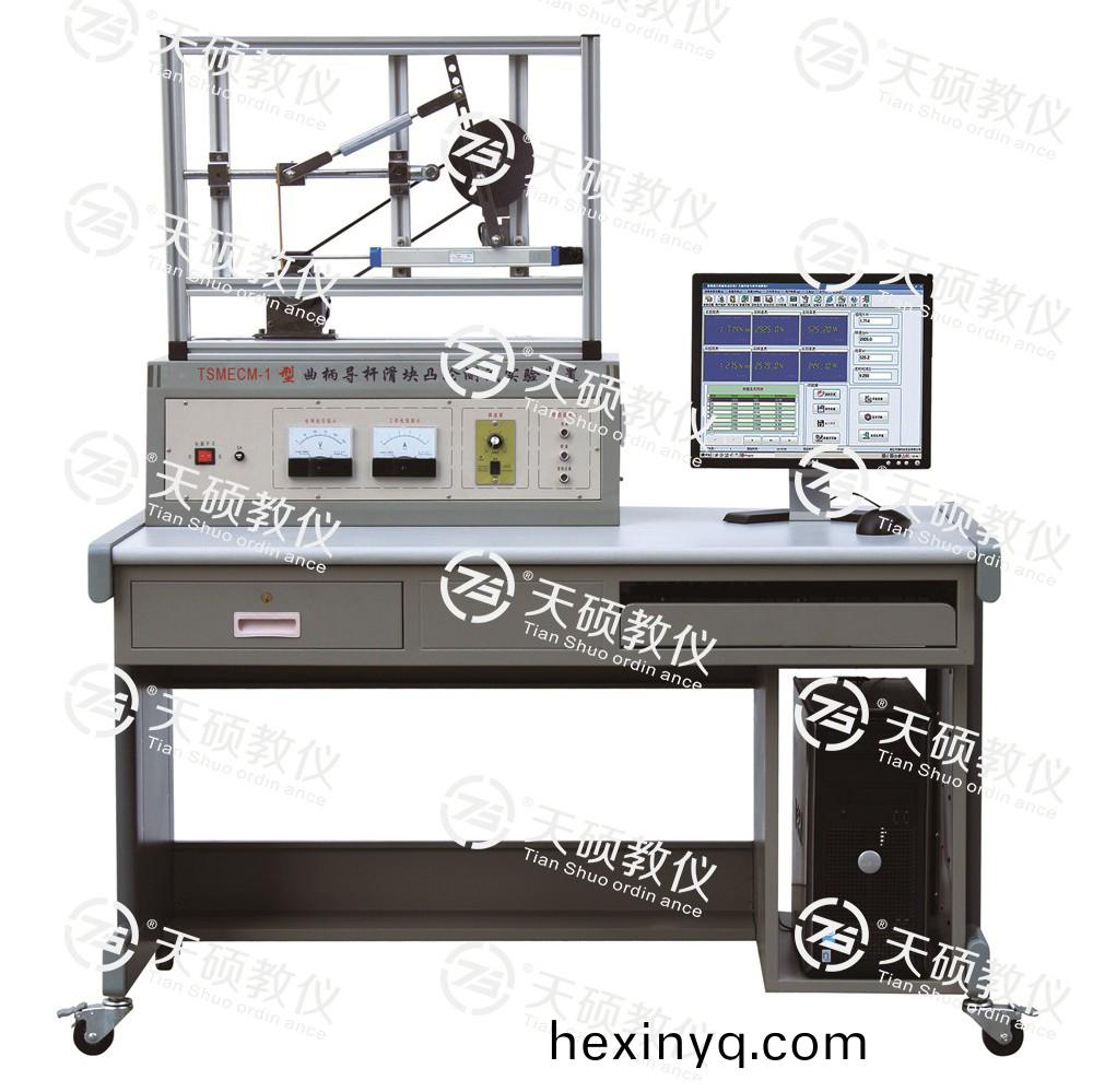 TSMECM-1型 麯柄導桿滑(hua)塊凸輪測試實驗裝寘