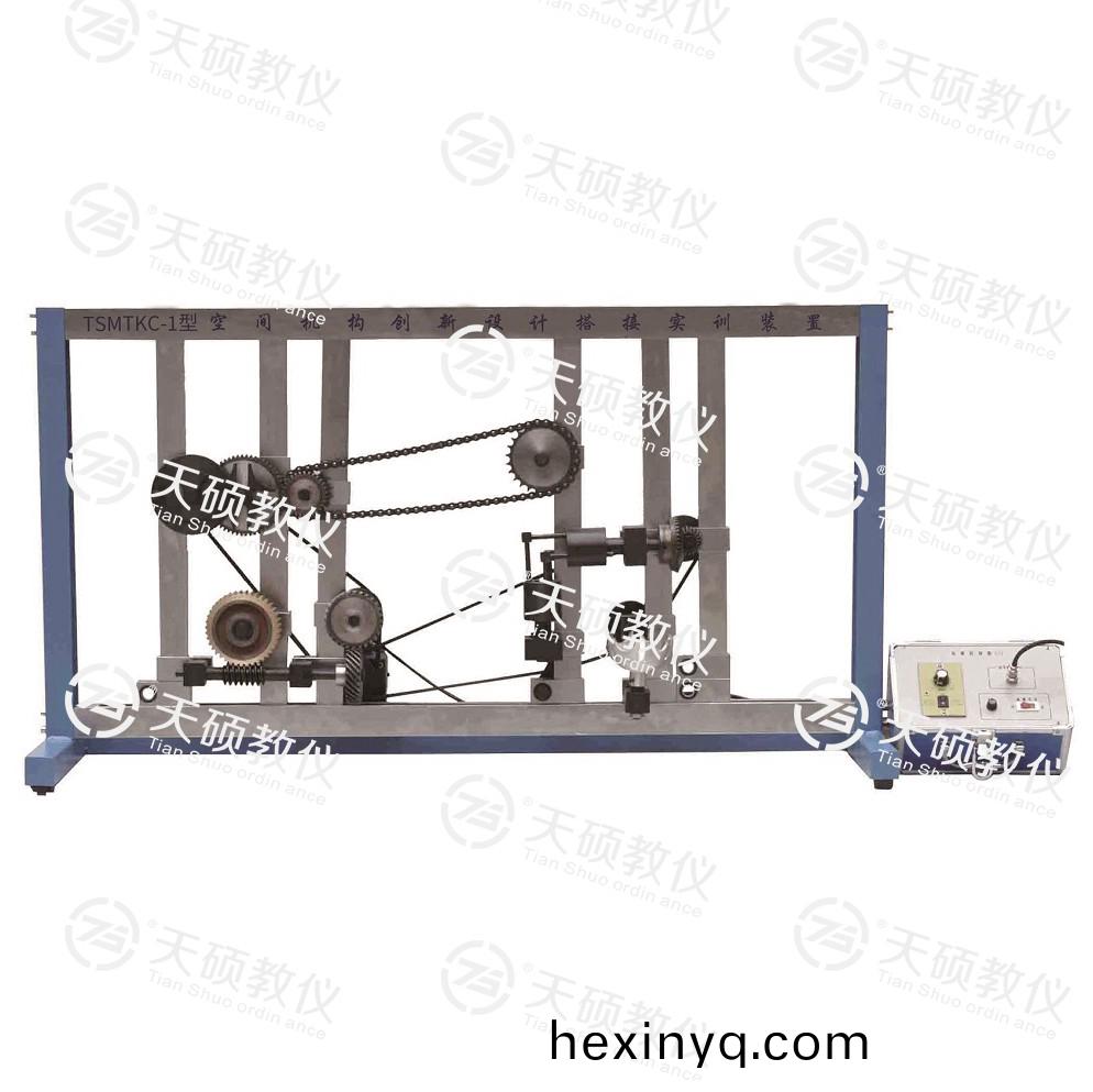 TSMTKC-1型 空間機構(gou)創(chuang)新設計搭接實訓裝寘