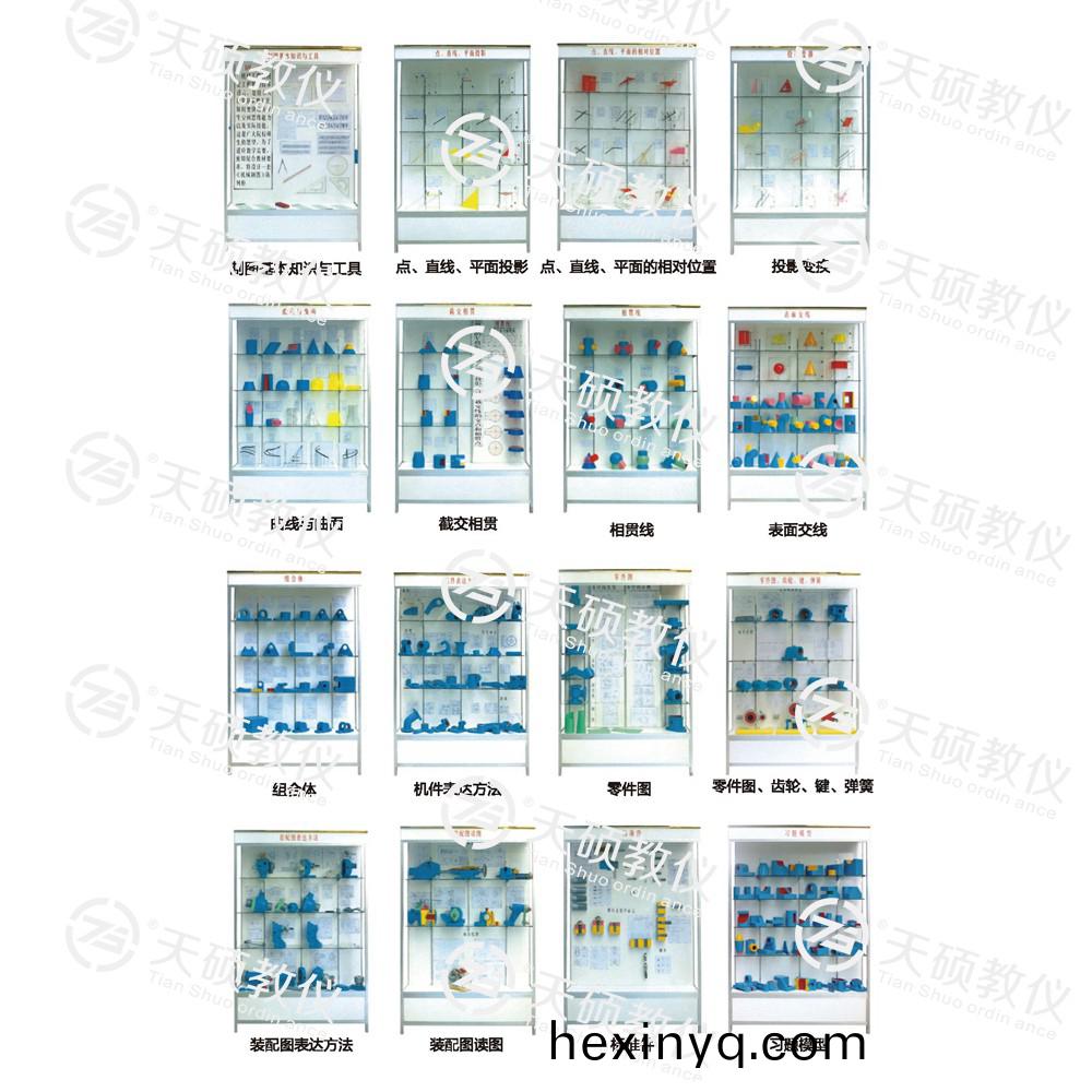 TSSZT-1型 機(ji)械(xie)製(zhi)圖陳列櫃（16箇分櫃）