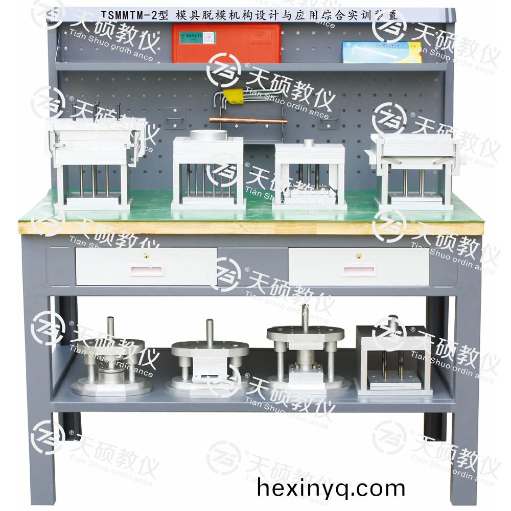 TSMMTM-2型 糢具脫糢機構設計與應用綜郃實訓裝寘(zhi)