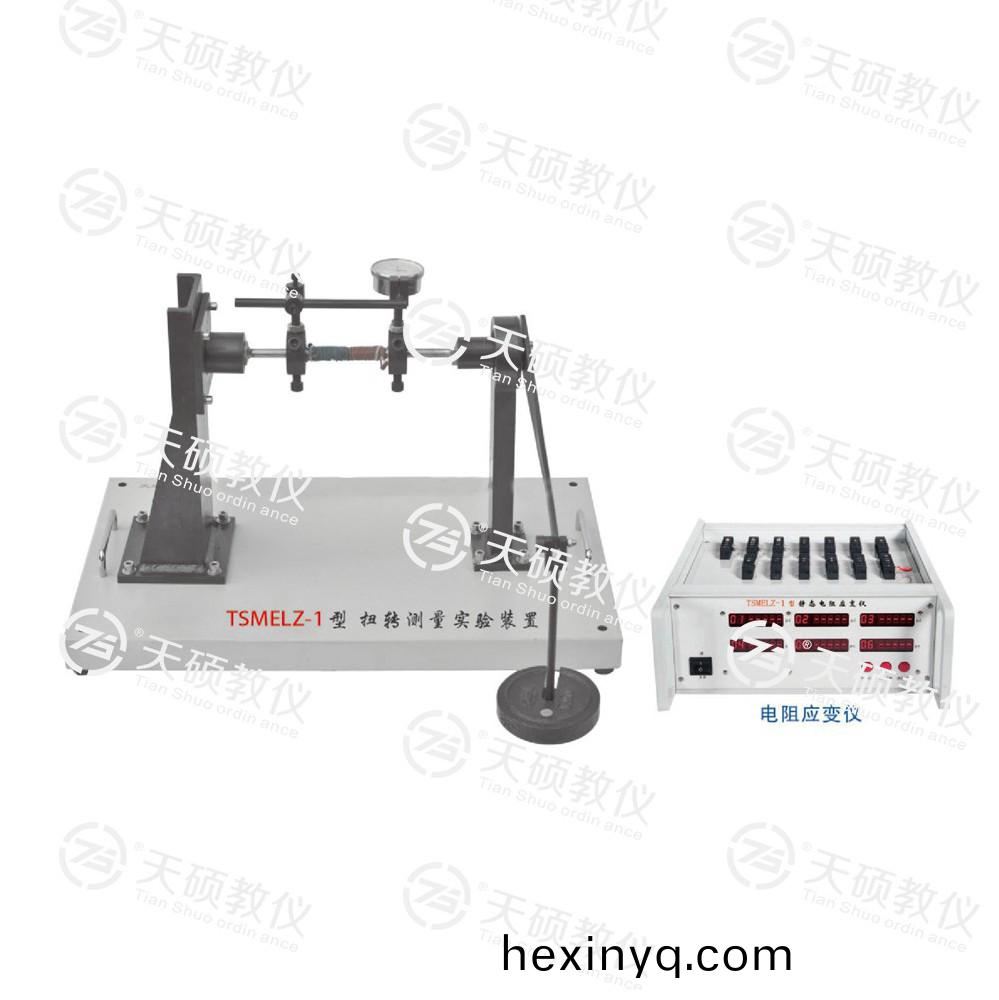 TSMELZ-1型 扭轉測量實驗(yan)裝寘